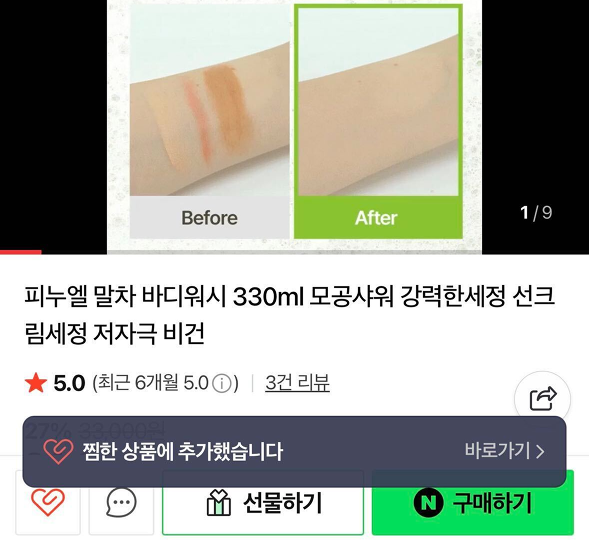 찜하기 인증하기 예시 1