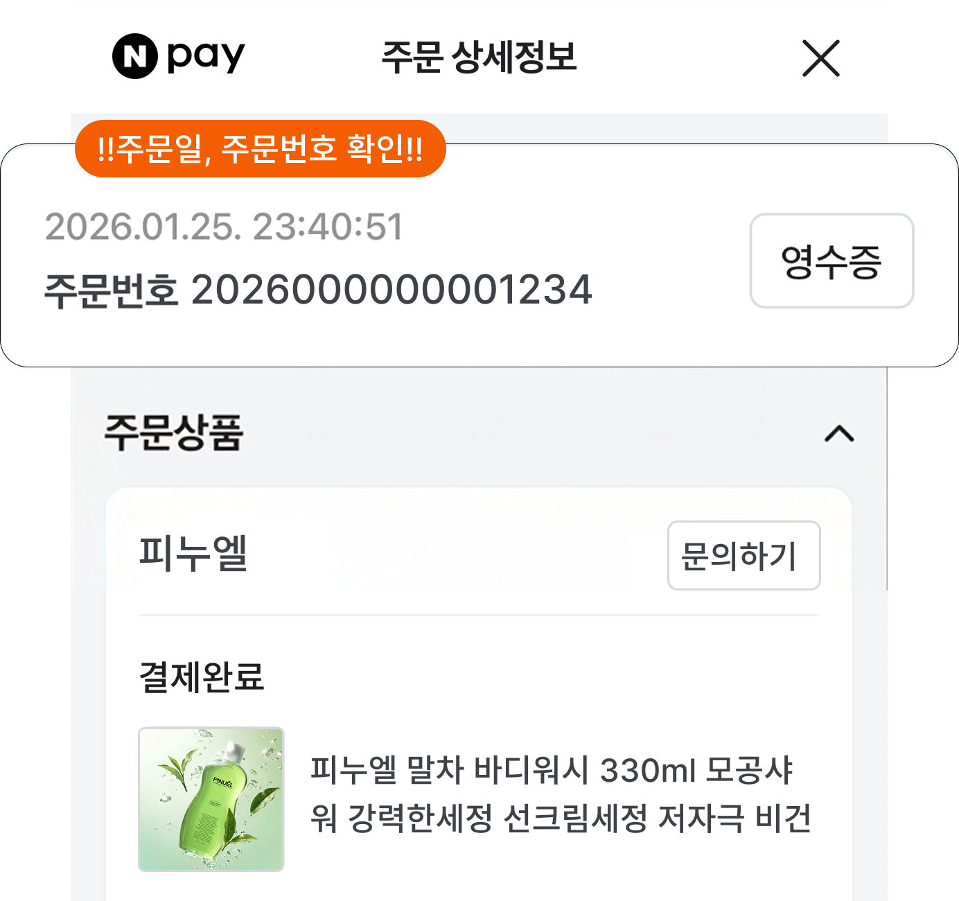 구매 인증하기 예시 1