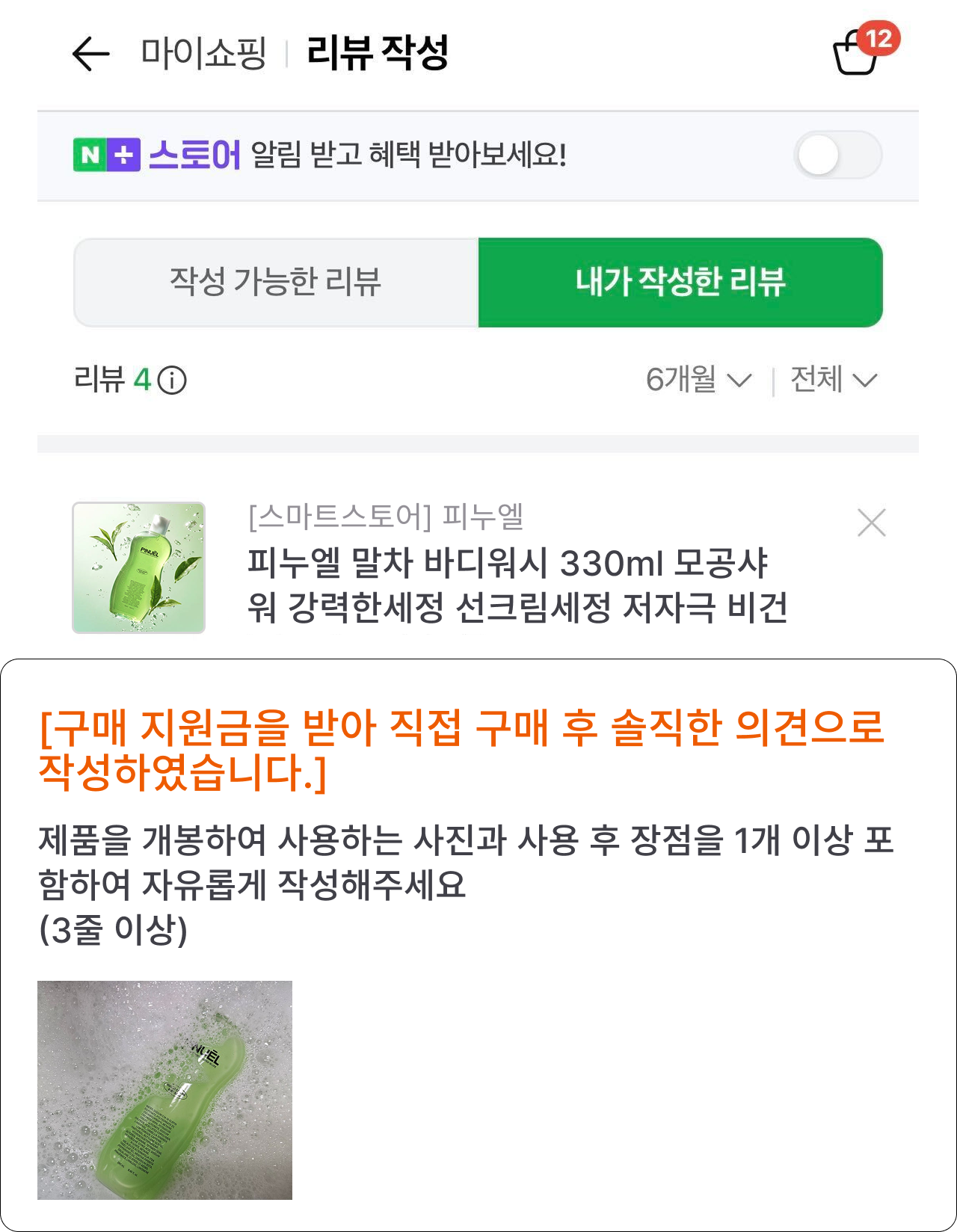 리뷰 인증하기 예시 1