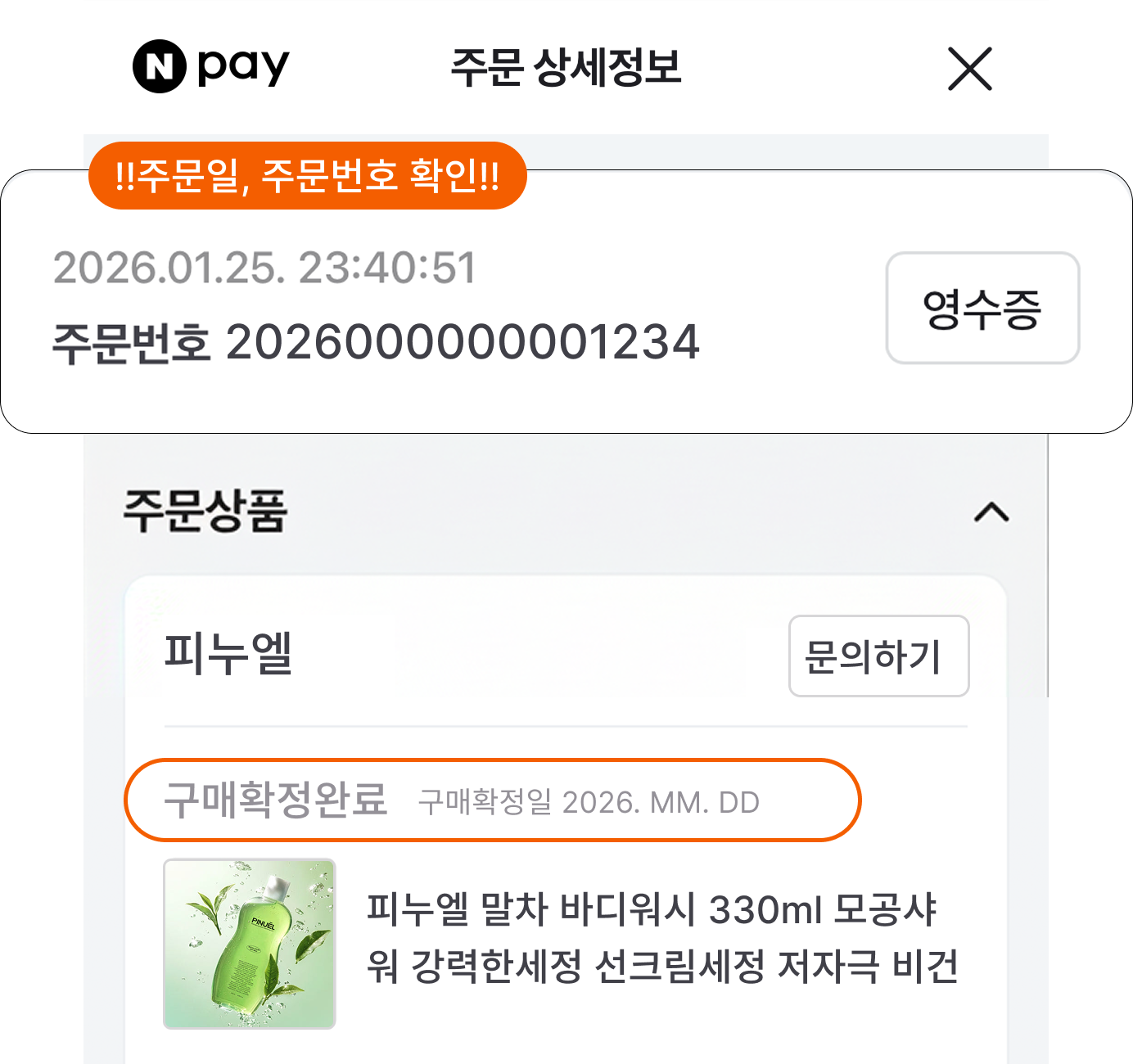 구매확정 인증하기 예시 1